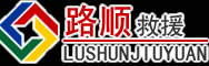 柳林道路救援