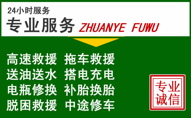 柳林附近汽车道路救援 柳林附近汽车道路救援