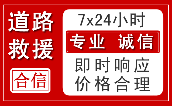 柳林新能源汽车救援 柳林新能源汽车救援